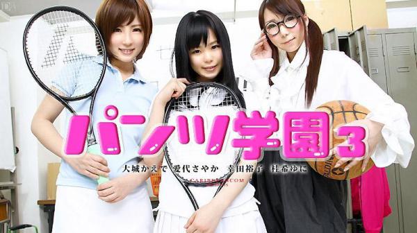 内裤学园第三部话爱代沙耶香大城枫幸田裕子桂木由仁